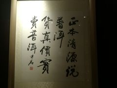-七彩云南庆沣祥茶庄(金融街店)