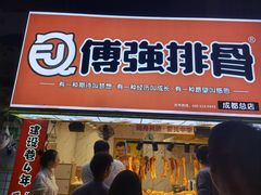门面-傅强排骨(成都总店)