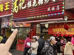 -高记福桂桂花糖炒栗(鼓楼店)