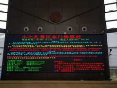 -小七孔景区东门售票处