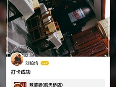 -辣婆婆(航天桥店)