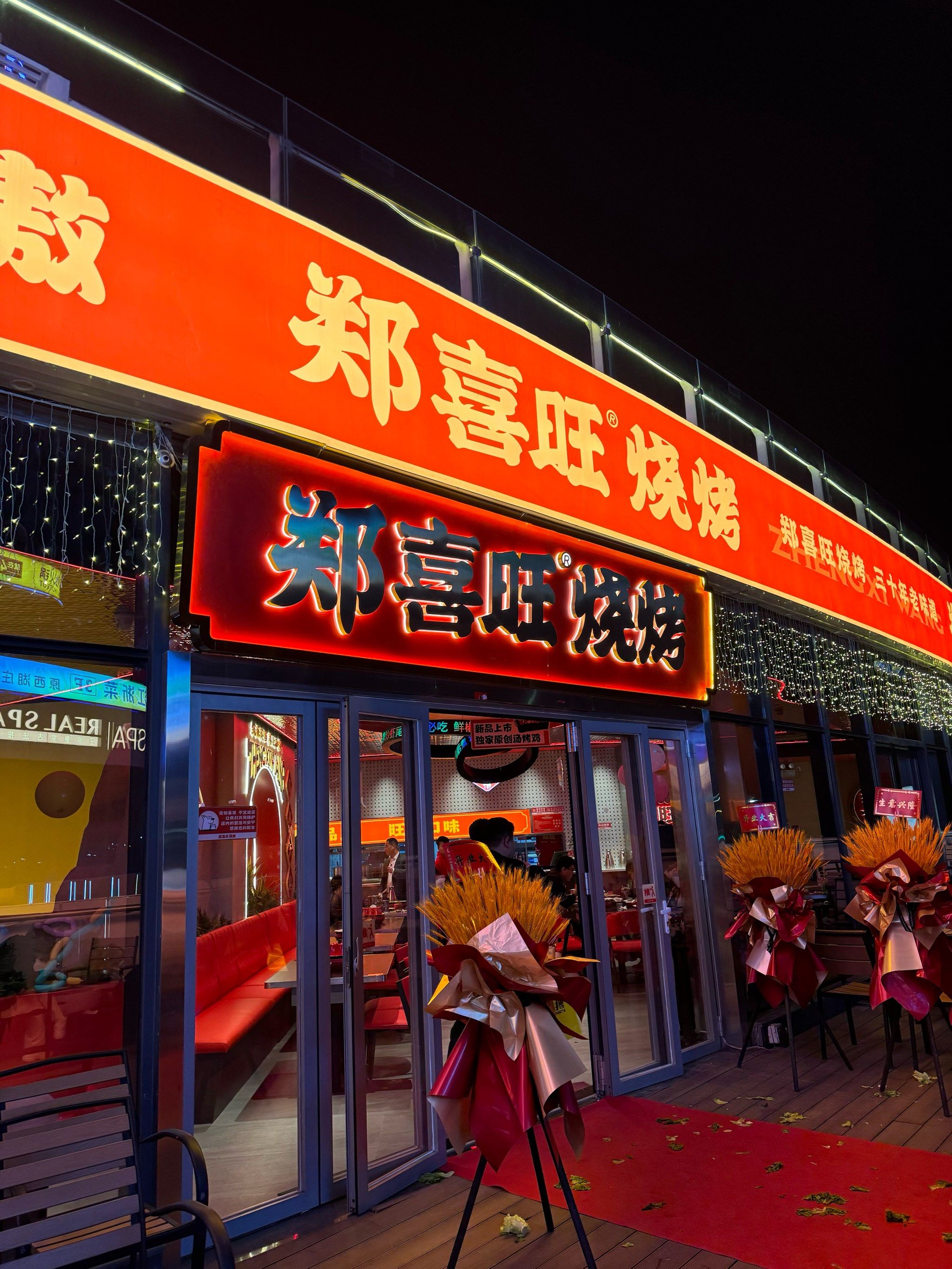 烧烤老家的天花板,还得是郑喜旺!