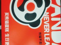 -熊猫不走生日蛋糕(东城店)