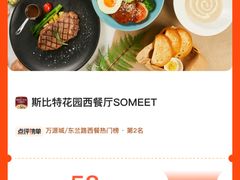 -斯比特花园西餐厅(东方商厦店)