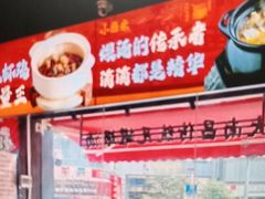 -小柴米·传统江西菜(万寿宫店)