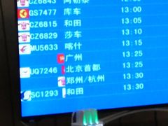-乌鲁木齐天山国际机场-T3航站楼
