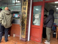 -清真时珍香胡辣汤馆(演武路店)