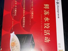 -船歌·鱼水饺青岛菜(合肥路永旺店)