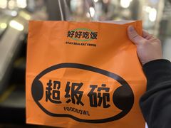 -超级碗FOODBOWL(成都来福士店)