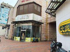 -夏羽记甜品(小榄大信店)