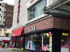 -肯德基(叠彩店)