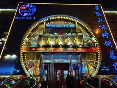 -荣鹏风味烀饼总店