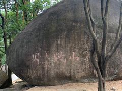 -火炉山森林公园
