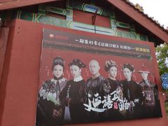 -横店影视城明清宫苑园区
