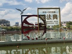 -月牙潭公园