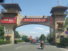 -国色天乡三期陆地乐园