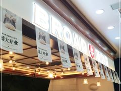 -BROAD面包路·欧式面包(龙湖时代C馆店)