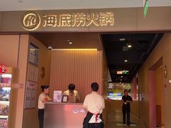 -海底捞火锅(高科东路店)