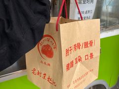 -老北京赵记酱肘子