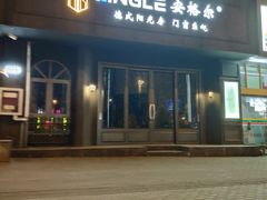 门面-老虎滩大连海鲜烧烤(建邺云锦路总店)