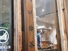 -成川茶店·潮汕工夫浓茶(万象店)