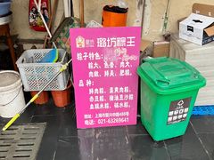 -璐坊粽王(复兴中路店)