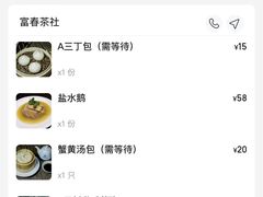 账单-富春茶社(国庆路店)