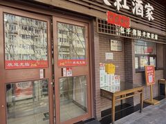 -京天红酒家(虎坊路店)