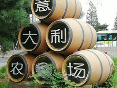 -意大利农场西餐厅(顺义店)