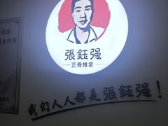 -张钰强中医正骨推拿连锁(华发商都店)