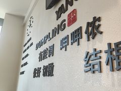 -小杨生煎(香港名都店)