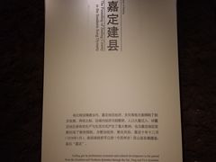 -嘉定博物馆