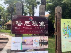 -云南民族村
