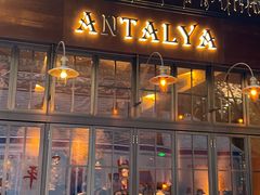 -Antalya安塔利亚土耳其餐厅(猎德店)