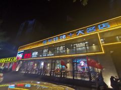 -老万烧烤(典逸心洲店)
