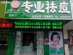 android_upload_pic-苗医生专业祛痘·皮肤管理