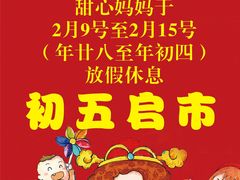 -甜心妈妈·榴莲星级糖水(北京路总店)