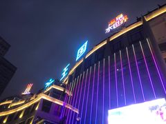 -水王国温泉水世界