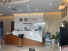 -康城口腔(磁器口店)