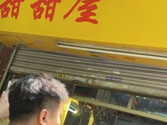 -甜甜屋(解放中路店)