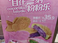 -粉粉乐鲷鱼烧(美罗城店)