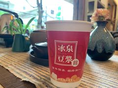 -冰泉豆浆馆(阳朔店)