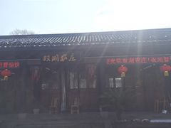 -双湖农庄
