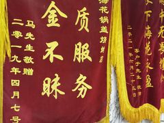 -海花锅盖烧烤店(怡馨家园店)