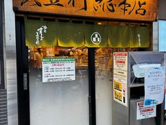 -梅丘·寿司の美登利(银座店)