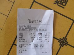 账单-佬街佬味(荣巷店)