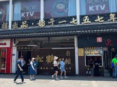 -松鹤面馆·古法焖肉面(观前店)