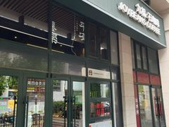 -九榀·石咖啡(大钟寺店)