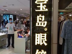 -宝岛眼镜(群光广场店)