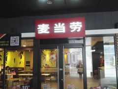门面-麦当劳(北京金星西路店)